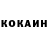 Cocaine Колумбийский Rabiya Sheihova